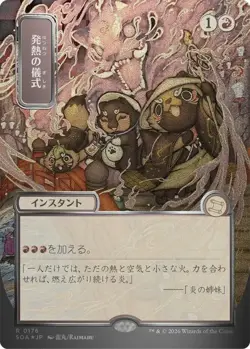 x1 Pyretic Ritual - 176 - Silver Scroll Foil - Japanese Alternate Art R MTG Secr - Image 1