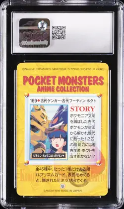 1999 POKEMON JAPANESE BANDAI VENDING ANCIENT ALAKAZAM/ANCIENT GENGAR/EVE CGC 9 - Image 2