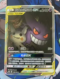 Pokemon S-Chinese Card Sun&Moon CSM2bC-163 SR Gengar & Mimikyu-GX Damaged - Image 1