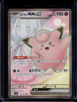 2025 Pokemon Battle Partners KR Lillie's Clefairy ex #115/100 - Image 1