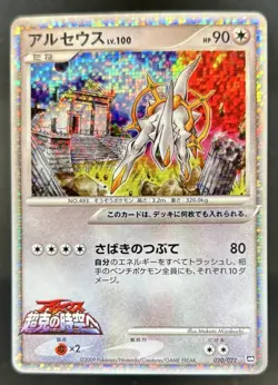 2009 Pokemon Japanese Movie Commemoration Random Pack Arceus Holo #020/022 - Image 1