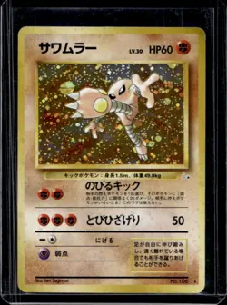 1997 Pokemon Mystery of the Fossils JP Hitmonlee Rare Holo #106 - Image 1