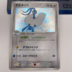 Altaria 061/082 Holo Clash of the Blue Sky Unlimited ED Japanese Pokemon - NM - Image 1
