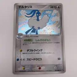 Altaria 061/082 Holo Clash of the Blue Sky Unlimited ED Japanese Pokemon - NM - Image 3