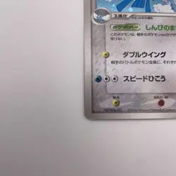 Altaria 061/082 Holo Clash of the Blue Sky Unlimited ED Japanese Pokemon - NM - Image 4