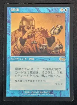 MTG JAPANESE Attunement - Urza's Saga Magic the Gathering Card #061 - Image 1