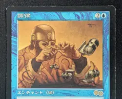 MTG JAPANESE Attunement - Urza's Saga Magic the Gathering Card #061 - Image 3
