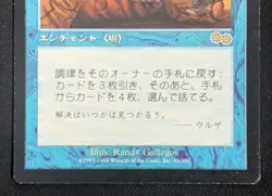 MTG JAPANESE Attunement - Urza's Saga Magic the Gathering Card #061 - Image 4