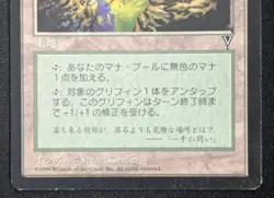 MTG JAPANESE Griffin Canyon- DAMAGED -Visions Magic the Gathering Card #163 - Image 4