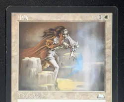 MTG JAPANESE Abeyance- DAMAGED -Weatherlight Magic the Gathering Card #001 - Image 3