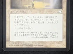 MTG JAPANESE Abeyance- DAMAGED -Weatherlight Magic the Gathering Card #001 - Image 4