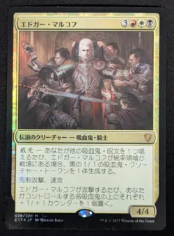 MTG JAPANESE FOIL Edgar Markov - Commander 2017 Magic the Gathering Card #036 - Image 1