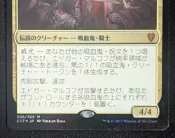 MTG JAPANESE FOIL Edgar Markov - Commander 2017 Magic the Gathering Card #036 - Image 4