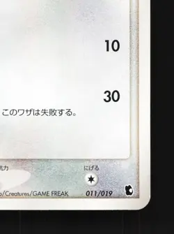 Skitty 011/019 Treecko Deck MP Unlimited Japanese Pokemon Card TCG - Image 5