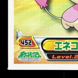 Skitty Amada Sticker Collection DP Ensky LP Japanese Pokemon Card TCG - Image 4