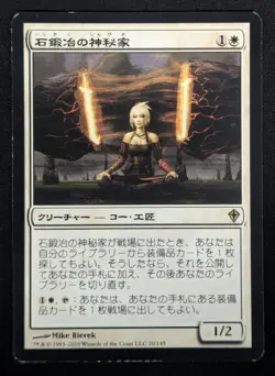 MTG JAPANESE Stoneforge Mystic- DAMAGED -Worldwake Magic the Gathering Card #020 - Image 1