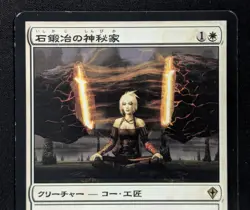 MTG JAPANESE Stoneforge Mystic- DAMAGED -Worldwake Magic the Gathering Card #020 - Image 3