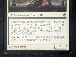 MTG JAPANESE Stoneforge Mystic- DAMAGED -Worldwake Magic the Gathering Card #020 - Image 4