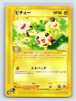 Pichu 032/P e Series McDonald's Promo Pokemon Card Japanese Nintendo 2002 - Image 1