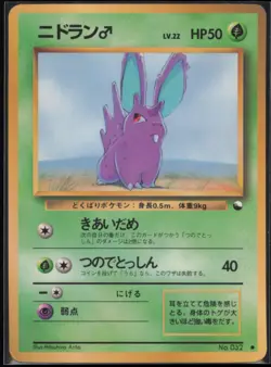 Nidoran m Vending Machine cards Series 1 (Blue) Japanese MP - Image 1