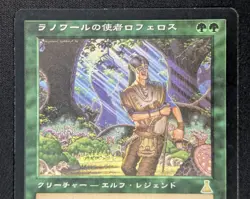 MTG JAPANESE Rofellos, Llanowar Emissary- DAMAGED -Urza's Destiny Magic Card 118 - Image 3