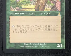 MTG JAPANESE Rofellos, Llanowar Emissary- DAMAGED -Urza's Destiny Magic Card 118 - Image 4