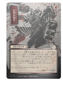 Monstrous Rage - Silver Scroll Foil - Japanese Alt Art Secrets of Strixhaven MTG - Image 1