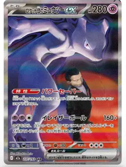 Team Rocket's Mewtwo ex SAR 237/193 M2a Mega Dream ex Pokemon Card Japanese NM - Image 1