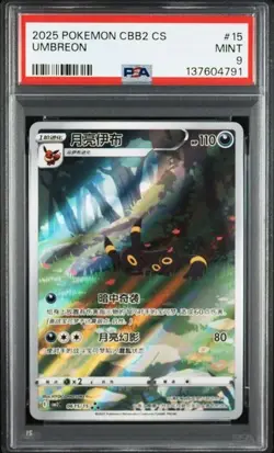 PSA 9 Pokemon TCG Chinese Horizon Gem Pack Vol2 Umbreon CBB2C-06 15/15（3） - Image 1