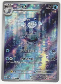US SELLER Poliwhirl 176/165 Art Rare 151 Pokemon Japanese Holo Near Mint sv2a - Image 1