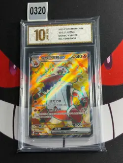 Pokemon TCG S-Chinese Skeledirge ex CSV2C 138/128 SR-Pyxis gold 10 - Image 1