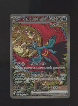 2024 Pokemon Japanese sv8a Special Art Rare #218 Roaring Moon ex - Image 1