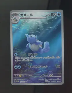 2023 Pokemon Japanese sv2a Art Rare #171 Wartortle - Image 1