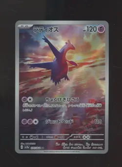 2024 Pokemon Japanese sv7a Art Rare #070 Latios - Image 1