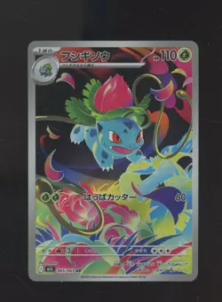 2025 Pokemon Japanese m1L Art Rare #065 Bulbasaur - Image 1