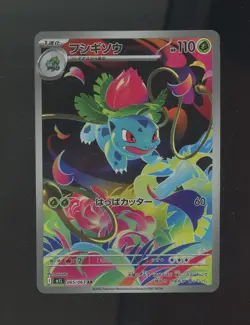 2025 Pokemon Japanese m1L Art Rare #065 Bulbasaur - Image 1