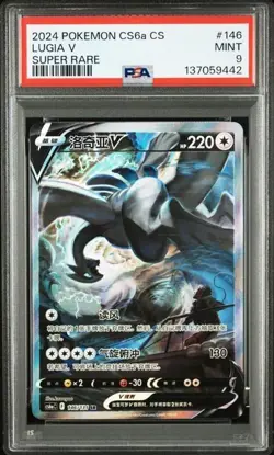 PSA 9 Lugia V 146/131 CS6aC SR Holo Alt Art Sword&Shield NM Pokemon Chinese（3） - Image 1