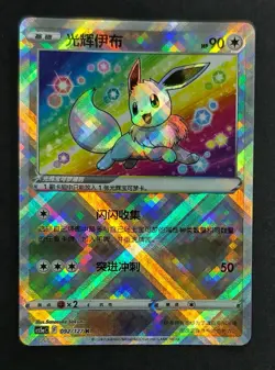 Chinese Exclusive Radiant Eevee 092/127 K CS5aC Pokemon NE40 - Image 1