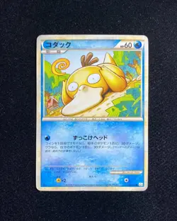 2010 Pokemon TCG Japanese L3 Psyduck 015/080 Class/Summit 1st Edition RB60 - Image 1