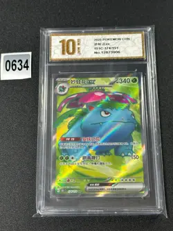 2025 Pokemon TCG Chinese Venusaur EX 151C 174/151 SR Grade 10 - Image 1