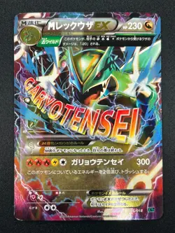 [NM] M Rayquaza EX Pokemon Card Japanese 006/018 2015 XYD Battle Deck 13A14 - Image 2