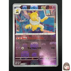 [NM] Hypno Pokemon Card Japanese 097/165 151 Master Ball Mirror 13A13 - Image 1