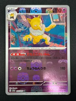 [NM] Hypno Pokemon Card Japanese 097/165 151 Master Ball Mirror 13A13 - Image 2