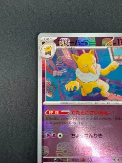 [NM] Hypno Pokemon Card Japanese 097/165 151 Master Ball Mirror 13A13 - Image 4
