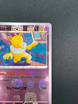 [NM] Hypno Pokemon Card Japanese 097/165 151 Master Ball Mirror 13A13 - Image 5
