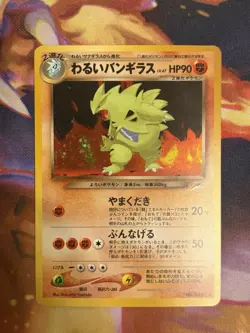 Dark Tyranitar Holo No.248 Neo 4 Destiny - Japanese Pokemon Card - 2001 SWIRL - Image 1