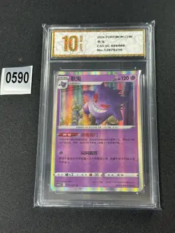 Gengar RS CS5.5C-029/066 Pokemon Card Chinese Grade 10 - Image 1
