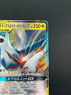 [NM] Latias & Latios GX Pokemon Card Japanese 060/095 SM9 RR TAG TEA 13A6 - Image 5