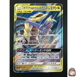 [NM] Garchomp & Giratina GX Pokemon Card Japanese 032/054 RR sm10a 13A10 - Image 1