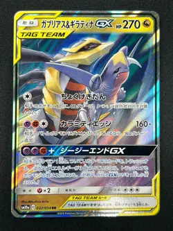 [NM] Garchomp & Giratina GX Pokemon Card Japanese 032/054 RR sm10a 13A10 - Image 2